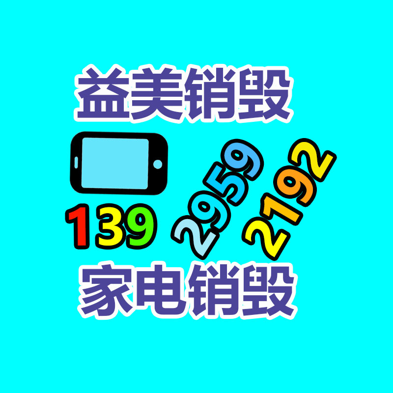 廣州報廢產(chǎn)品銷毀公司：愛奇藝，長視頻“慢”生意里的“快”公司
