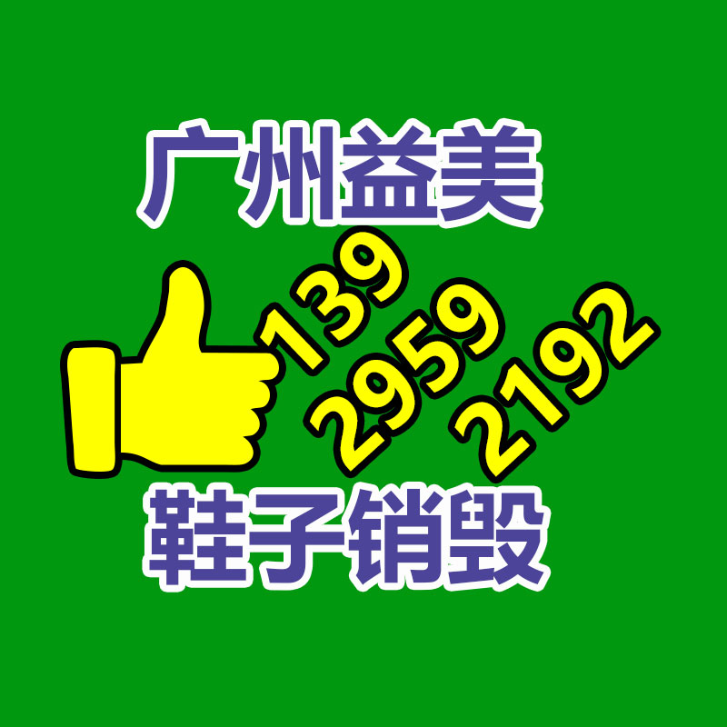 廣州報(bào)廢產(chǎn)品銷毀公司：舊衣回收迎“風(fēng)口”,真正價(jià)值已被顯露