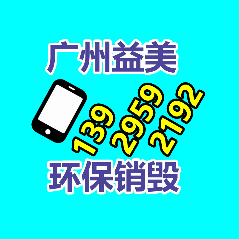 廣州報廢產品銷毀公司：變現難！二手集市上奢侈品回收價大打折扣