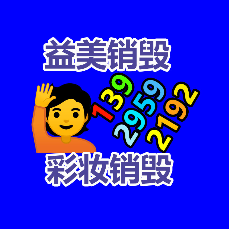 廣州報廢產品銷毀公司：家電回收“以舊換新”是緊要的環保行動