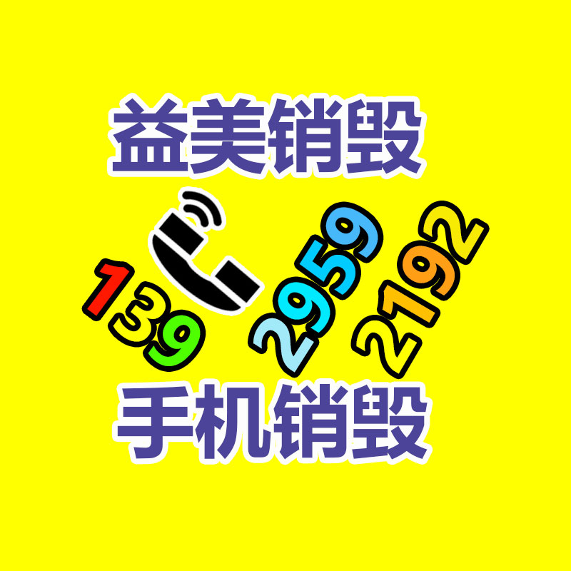 廣州報廢產(chǎn)品銷毀公司：家電以舊換新推動商場回暖