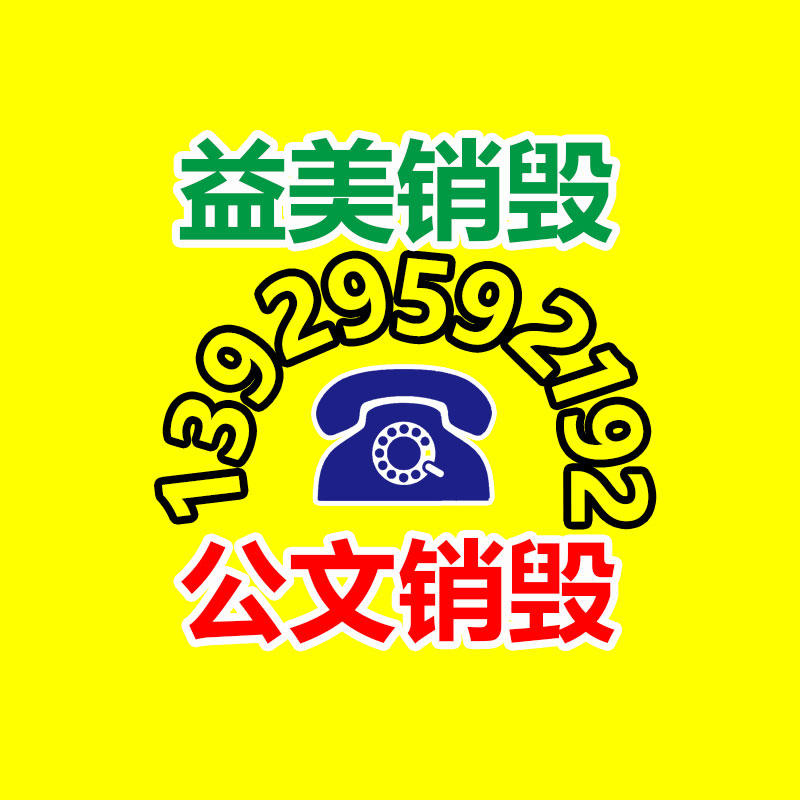 廣州報(bào)廢產(chǎn)品銷毀公司：選購二手奢侈品包如何“避雷”？