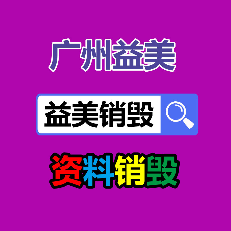 廣州報廢產(chǎn)品銷毀公司:舊衣回收迎“風(fēng)口”,真正價值已被顯露