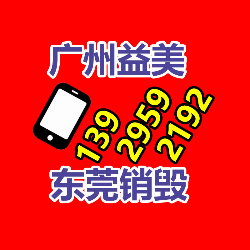 廣州報廢產(chǎn)品銷毀公司：發(fā)票丟了奢侈品還能回收嗎？