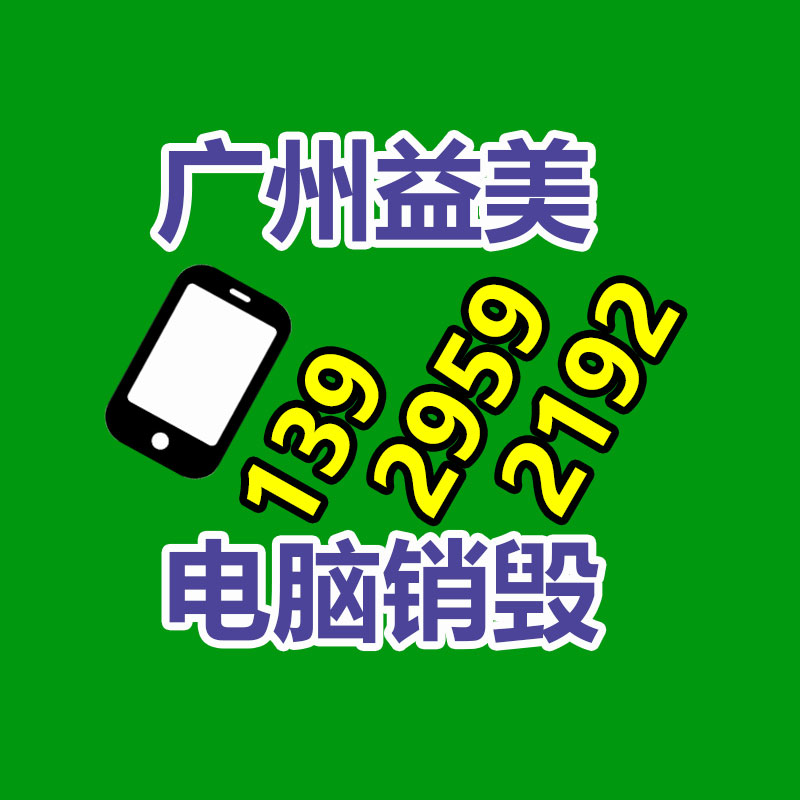 廣州報廢產(chǎn)品銷毀公司：垃圾分類小知識你知多少？