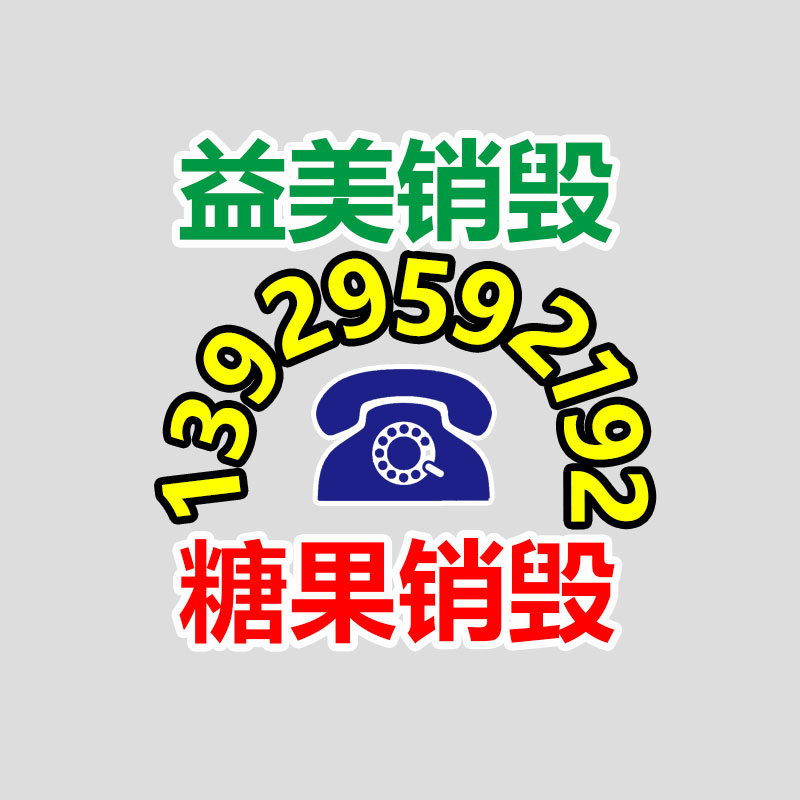 廣州報廢產品銷毀公司：家里這3樣“老物件”別扔了！回收價曾經升值了，看看你家有嗎？