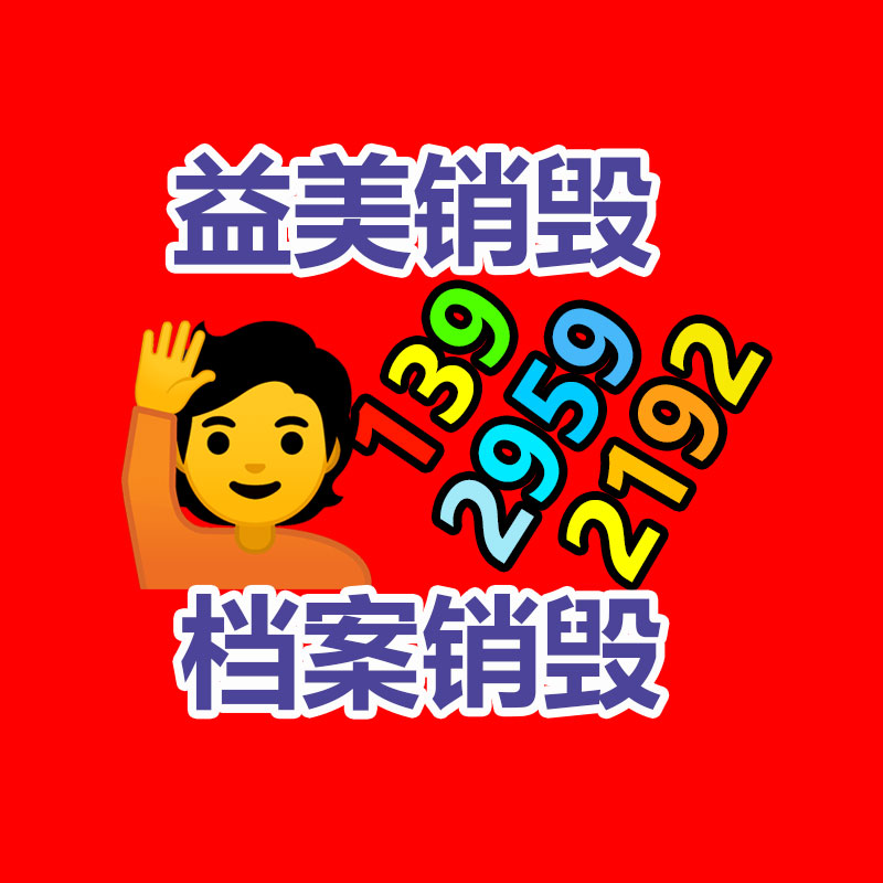 廣州報(bào)廢產(chǎn)品銷(xiāo)毀公司:廢塑料回收誤區(qū)與解決措施