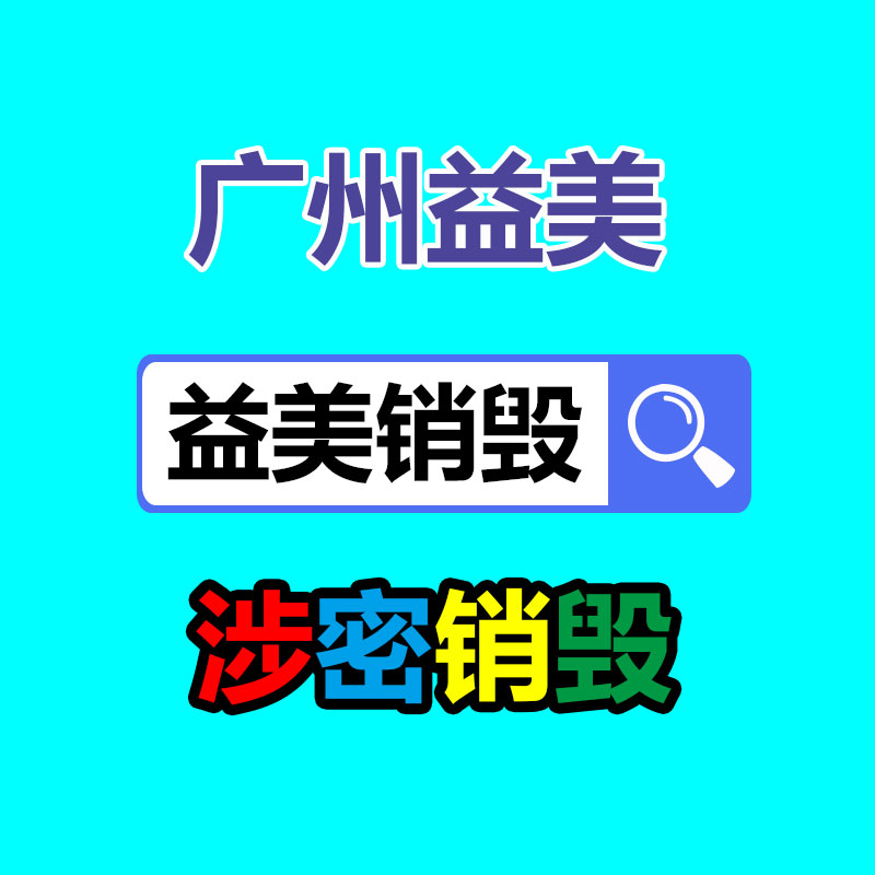 廣州報廢產(chǎn)品銷毀公司:廢金屬回收行業(yè)專家的解析和技巧
