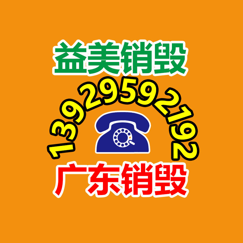 廣州報廢產(chǎn)品銷毀公司：[漲風(fēng)度]這些垃圾分類小常識，你了解多少？