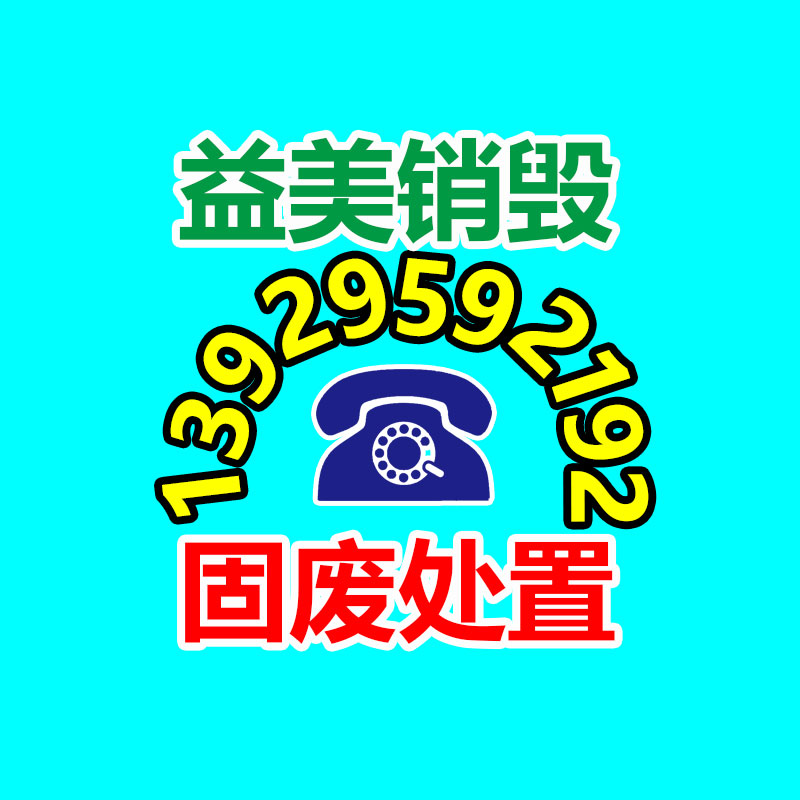 廣州報廢產品銷毀公司：速看！這些垃圾的類別你分得清嗎？