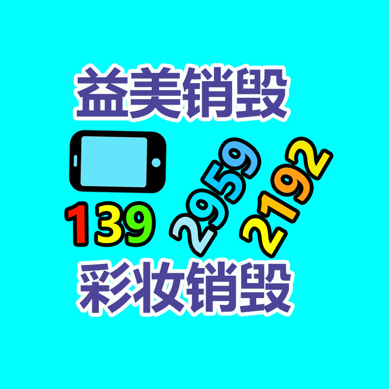 廣州報(bào)廢產(chǎn)品銷毀公司：麥琳同款熏雞銷量增長100倍 企業(yè)而今一般能賣出上千只