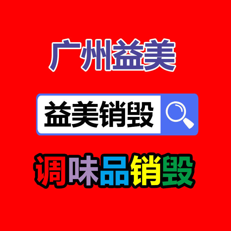 廣州報廢產(chǎn)品銷毀公司:廢舊輪胎成為黑色黃金?