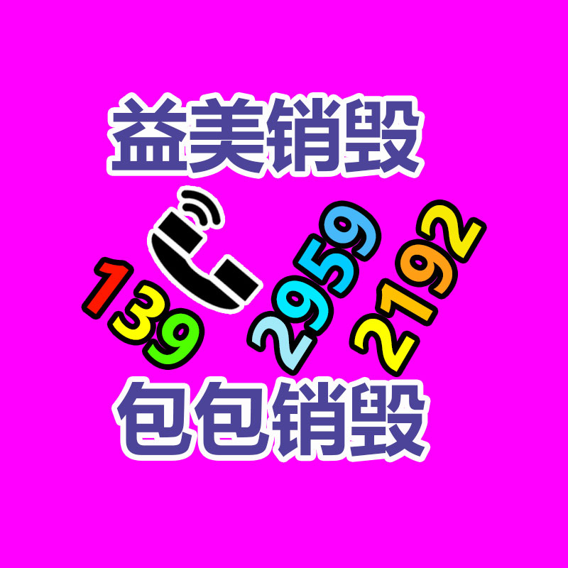 廣州報廢產品銷毀公司：成都家庭假冒藥品回收形成閉環