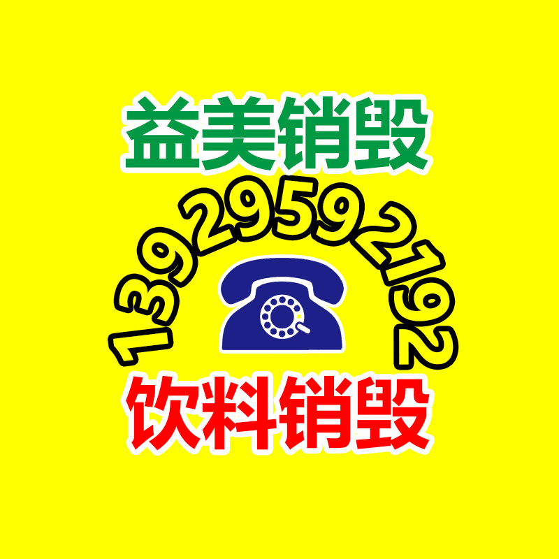 廣州報(bào)廢產(chǎn)品銷毀公司：廢舊衣服上門回收的效力和意義