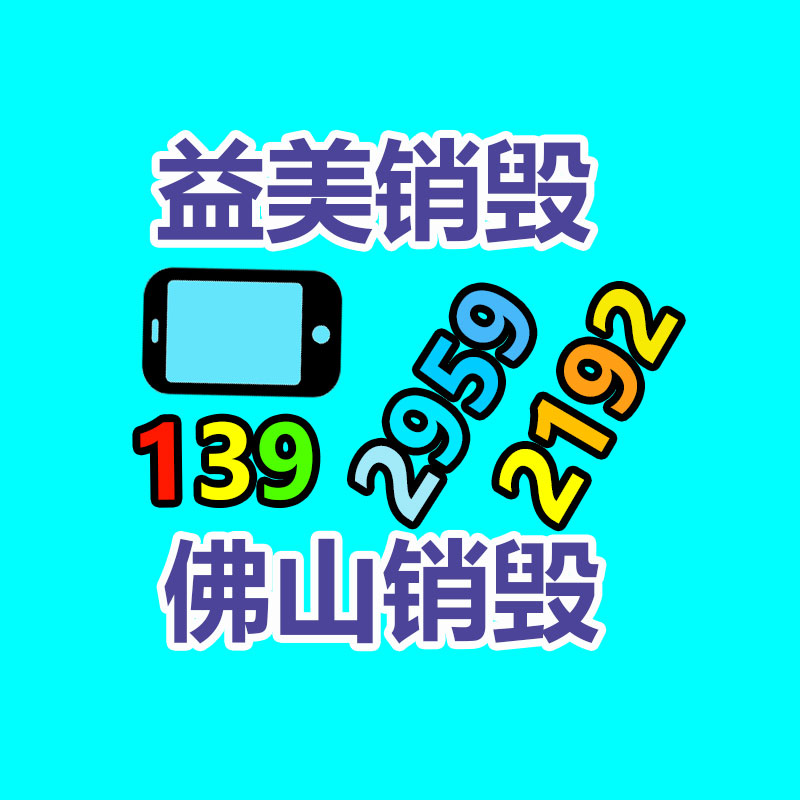 廣州報廢產(chǎn)品銷毀公司：廢塑料化學(xué)回收該怎么干