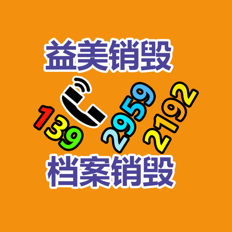報廢產品銷毀現(xiàn)場