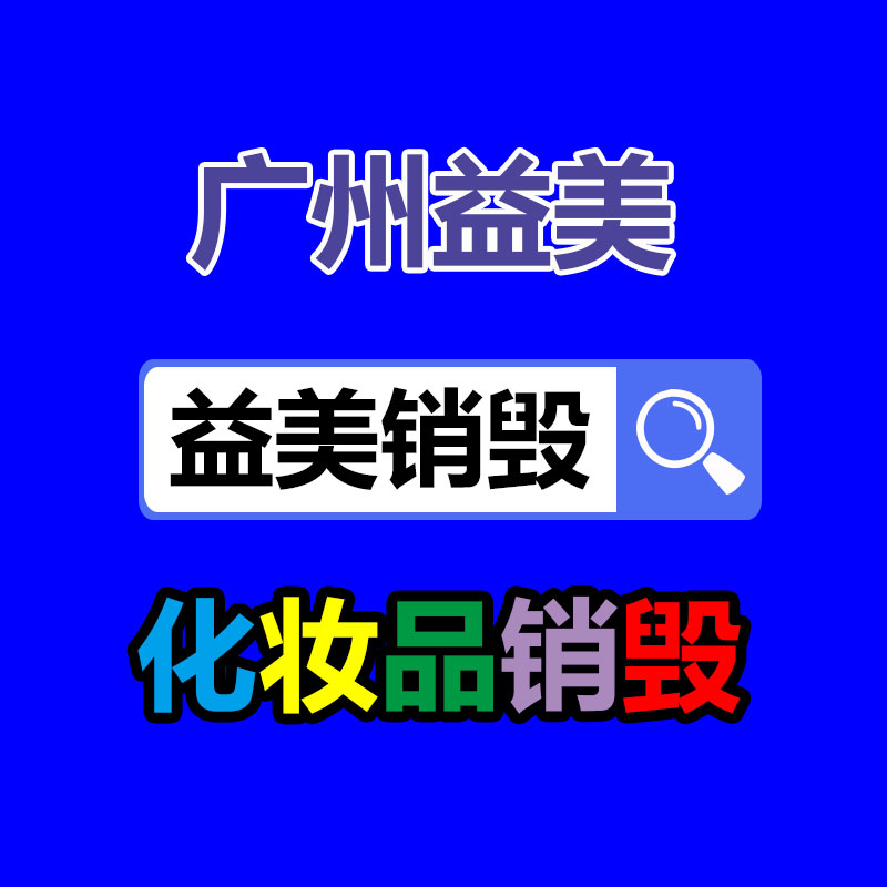 廣州報廢產(chǎn)品銷毀公司:越來越多的公司開始重視舊輪胎的回收,廢舊輪胎成投資新寵兒?