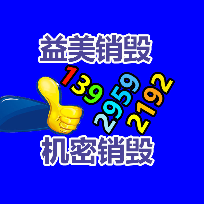 廣州報(bào)廢產(chǎn)品銷毀公司:雷軍社交賬號(hào)已修改實(shí)名此前賬號(hào)為公關(guān)部同事幫注冊(cè)認(rèn)證