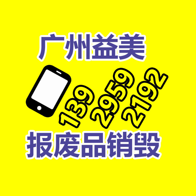 廣州報廢產品銷毀公司:天津市河東區大直沽街道廢品換凈水!這買賣真劃算!