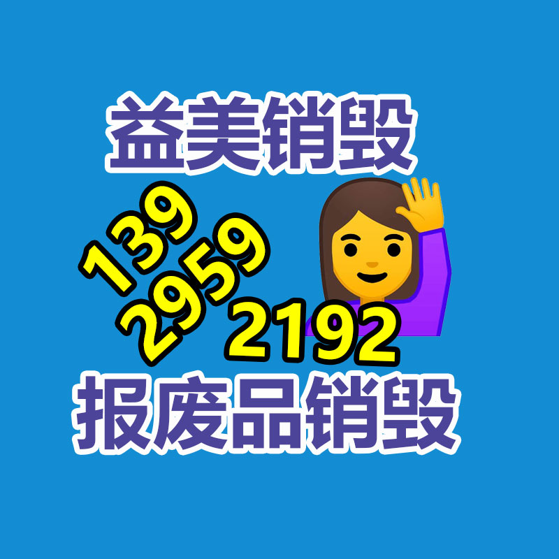 廣州報廢產品銷毀公司:抖音電商推出“抖音商城版”APP 主打超值好物省心選