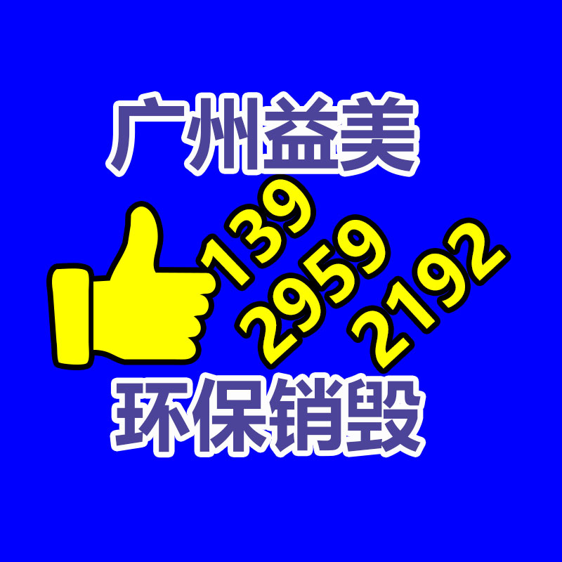 廣州報廢產品銷毀公司：如何抬高居民的垃圾分類意識和參與度?