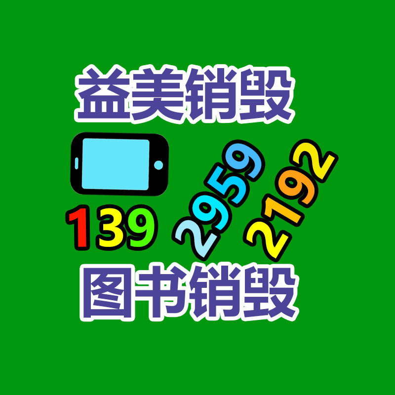 廣州報廢產品銷毀公司：小紅書內測自研大模型“小地瓜” 拓展社交和搜索等新場景