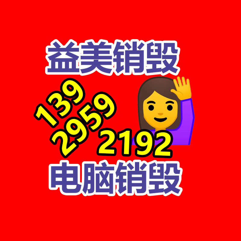 廣州報(bào)廢產(chǎn)品銷毀公司：這里有一份夏日垃圾分類指南，請謹(jǐn)慎查收！