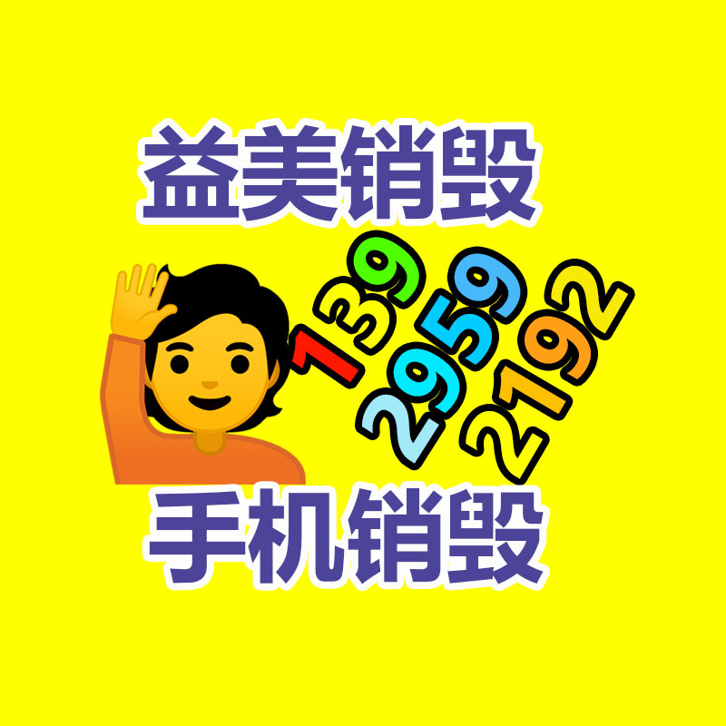 廣州報廢產品銷毀公司：從事廢品回收行業想掙錢需要謹慎的問題