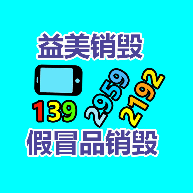 廣州報廢產(chǎn)品銷毀公司：月銷破億，被嘲“美麗刑具”，光腿神器是怎么煉成的？